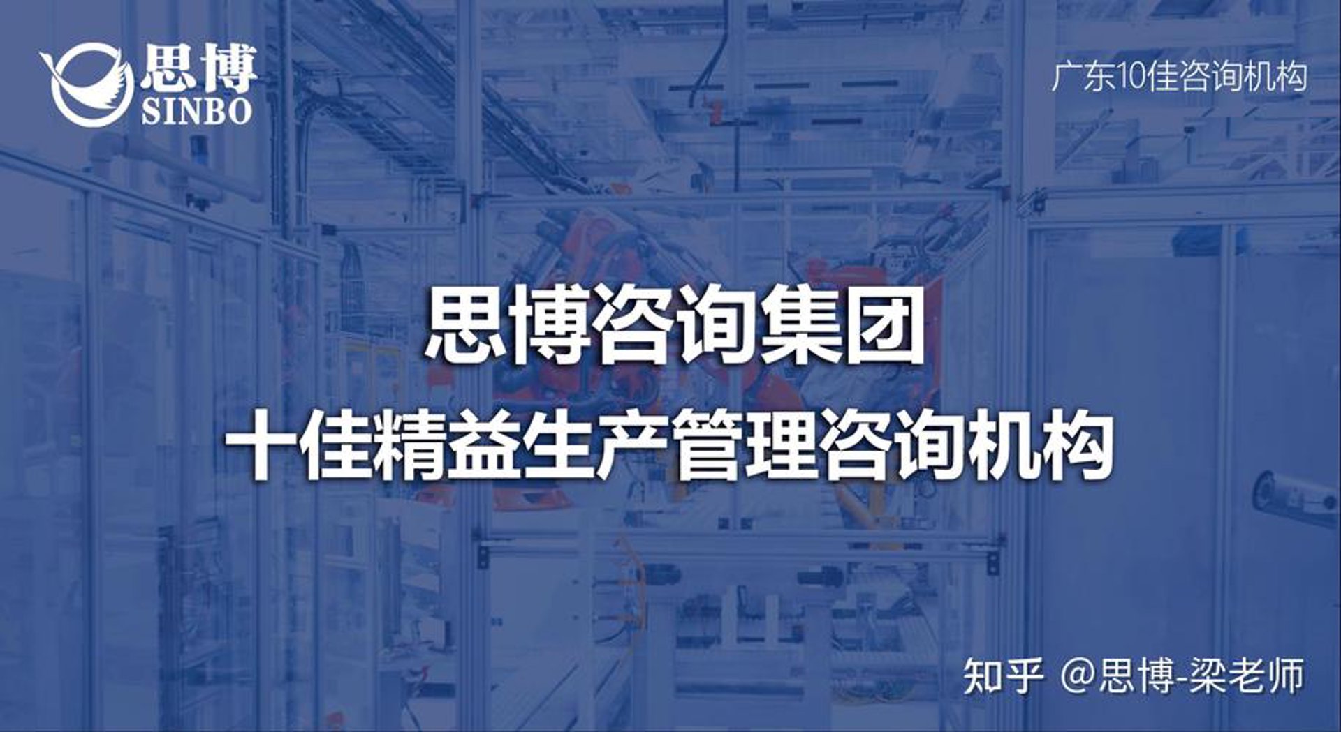 精益管理咨询