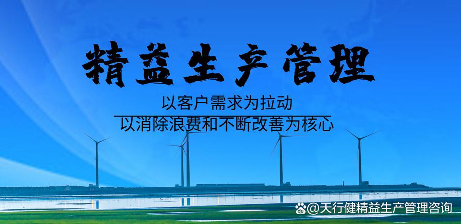 精益管理咨询